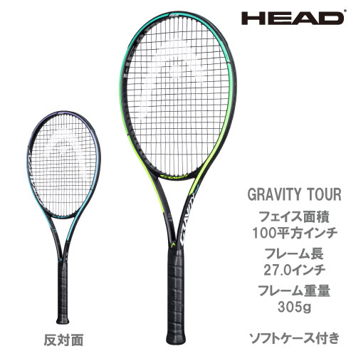 硬式テニスラケット（HEAD GRAVITY TOUR）-