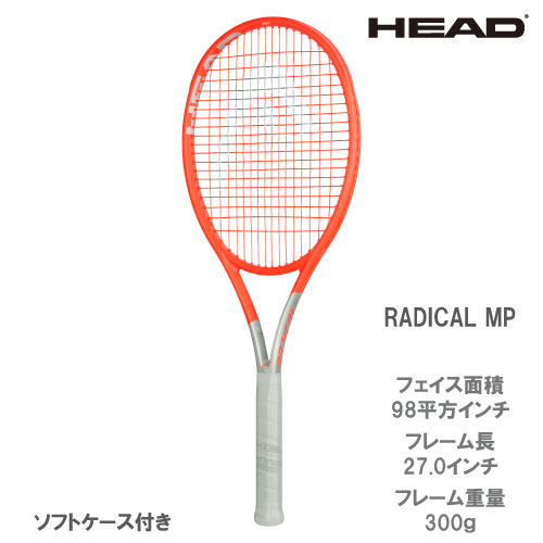 【SALE】【ガット張り代別】ヘッド [HEAD] 硬式ラケット RADICAL MP（234111）ラジカルMP 2021年モデル