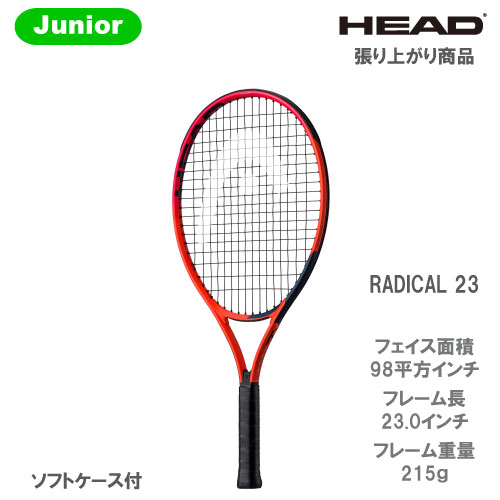 ウインザーオンラインショップヘッド [HEAD] Jr硬式ラケット RADICAL