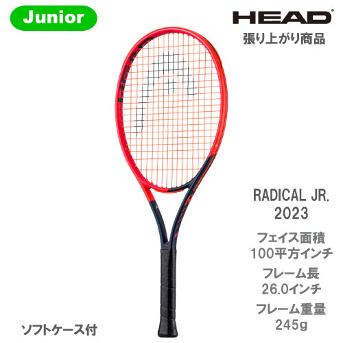 ウインザーオンラインショップ【張り上がり済み】ヘッド [HEAD] Jr硬式