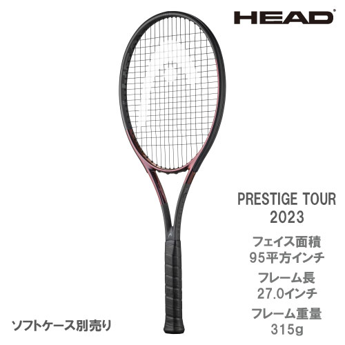 ウインザーオンラインショップヘッド[HEAD]硬式ラケット PRESTIGE TOUR