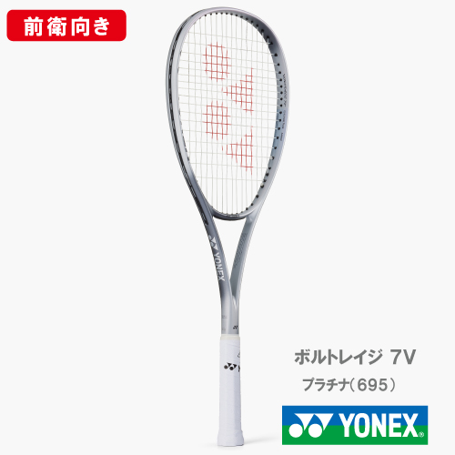 【張り工賃別】ヨネックス ボルトレイジ 7V( YONEX 02VR7V 695カラー) ソフトテニスラケット 前衛向け 26FW※お一人様2本まで プラチナ(695) UL1