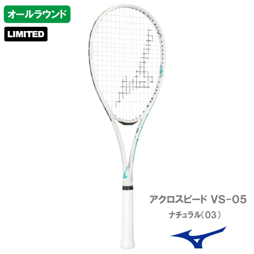 【張り工賃別】ミズノ アクロスピード VS-05 (MIZUNO ACROSPEED VS-05 63JTN6A703) ソフトテニスラケット オールラウンド 26FW 03:ナチュラル 00Z