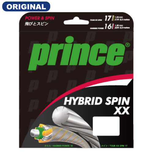 【オリジナル】プリンス [Prince] 硬式ストリング ハイブリッド スピン XX （7JJ034）メイン：ツアーXX SPIN 17  クロス：ハリアーパワー 16