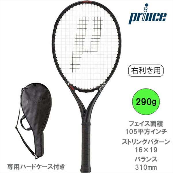 【EC限定 4/16まで ポイント10倍】プリンス[prince]硬式ラケット Prince X 105 290g（7TJ081）右利き用  ※スマートテニスセンサー対応品☆