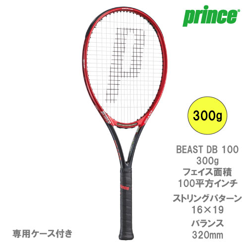 【SALE】【ガット張り代別】プリンス [ prince ] 硬式ラケット BEAST DB 100 300g（ 7TJ154 ）☆