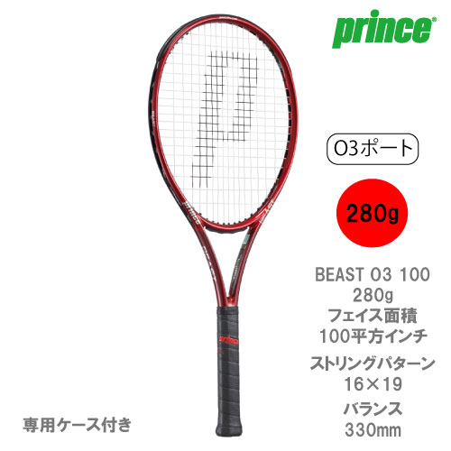 【SALE】【ガット張り代別】プリンス [ prince ] 硬式ラケット BEAST O3 100 280g（ 7TJ157 ）☆