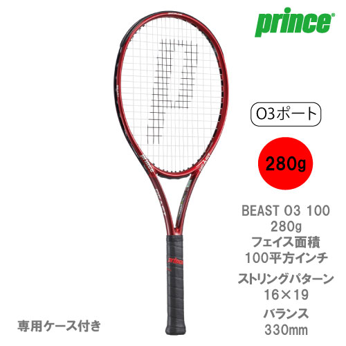 【SALE】【ガット張り代別】プリンス [ prince ] 硬式ラケット BEAST O3 100 280g（ 7TJ157 ）