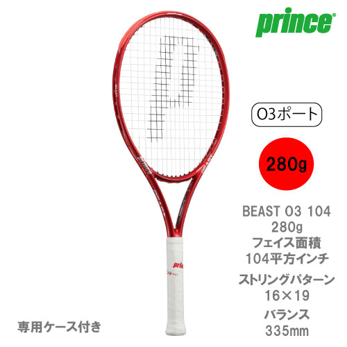 235-25-23mm重量テニスラケット プリンス ビースト オースリー 104 2019年モデル (G1)PRINCE BEAST O3 104 2019