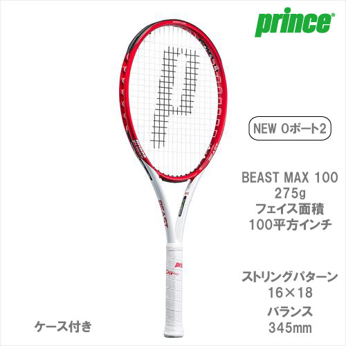 プリンス [prince] 硬式ラケット BEAST MAX 100 （7TJ160 275g） 22FW☆