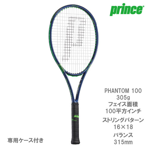 プリンス [ prince ] 硬式ラケット PHANTOM 100（ 7TJ163 ファントム 100 ） 21FW☆