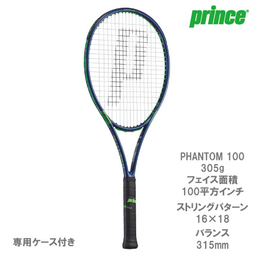 プリンス ファントム 100 PRINCE PHANTOM 100 2019