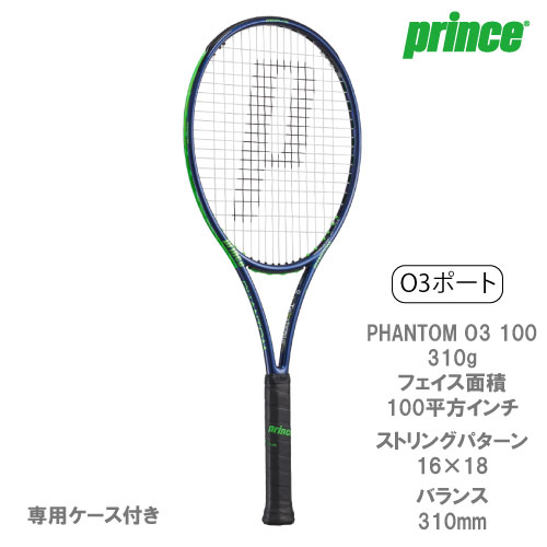 テニスラケット プリンス ファントム オースリー 100【インポート】 (G3)PRINCE PHANTOM O3 100