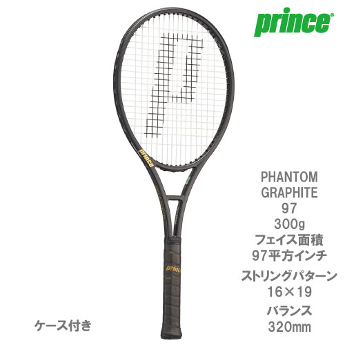 正規品 Prince プリンス ファントムグラファイト97 G2ケース付