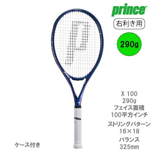 プリンス[prince]ラケット Prince X 100（7TJ180）右利き用 22FW☆