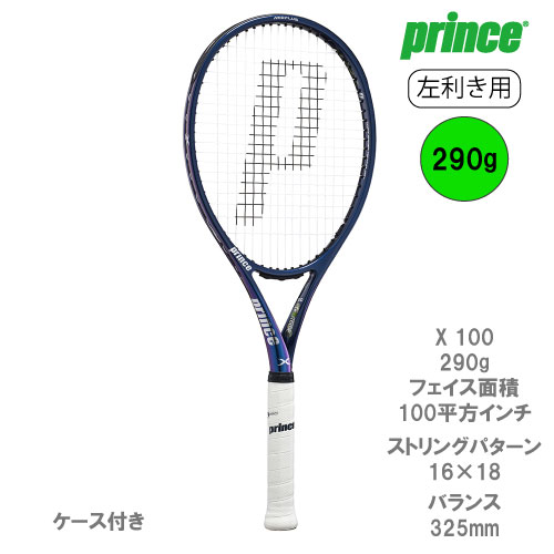 プリンス[prince]ラケット Prince X 100 Left （7TJ181）左利き用 22FW☆
