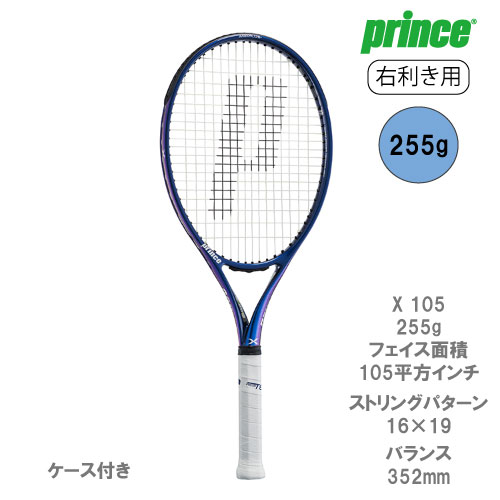★プリンス[prince]ラケット Prince X 105 255g（7TJ186）右利き用 22FW