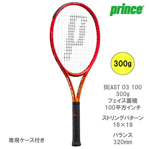 【EC限定 4/16まで ポイント10倍】プリンス [prince] 硬式ラケット BEAST O3 100 300g（7TJ205  ファイヤーレッド）23FW☆