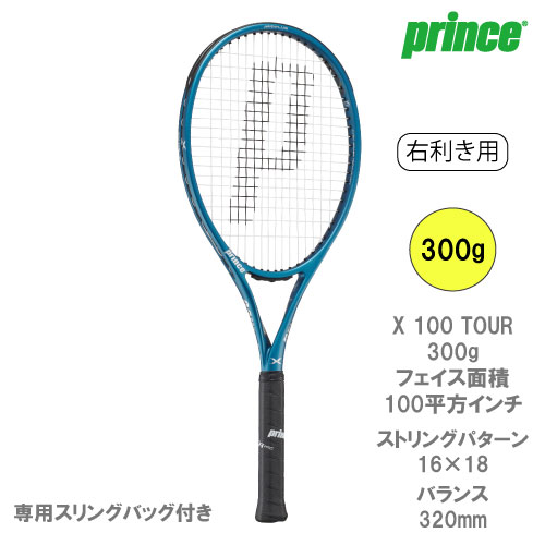 prince プリンス X100 右利き用 硬式用 テニス ラケット 2本セット