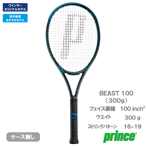プリンス ビースト 100 300g チャコールグレー(prince BEAST 100 7TJ266 159)硬式テニスラケット 26SS (ウインザーオリジナルモデル) チャコールグレー(159) G2