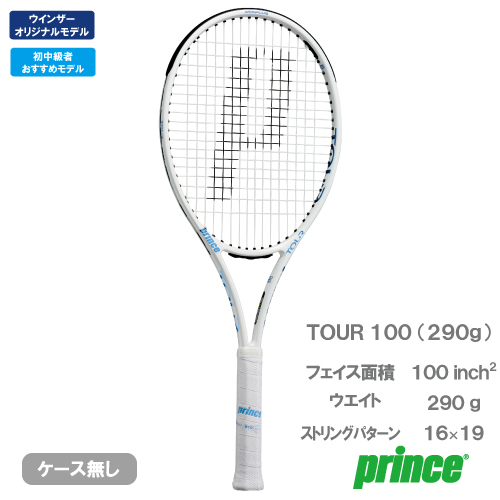 プリンス ツアー 100 290g ホワイト(prince TOUR 100 7TJ269 146)硬式テニスラケット 26SS (ウインザーオリジナルモデル) ホワイト(146) G1