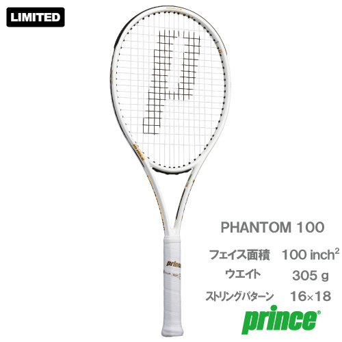 【予約商品 11月中旬発売予定】【数量限定】プリンス ファントム 100 (prince PHANTOM 100 7TJ290) 硬式テニスラケット 26FW ホワイト G2