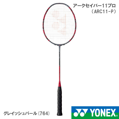 アークセイバー11プロ　ARCSABER 11 PRO yonex