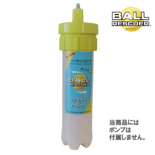 ボールレスキュー 加圧保存容器（BL-02） [BALL RESCUER Smart Swing.Pro] ※当商品にポンプはつきません。