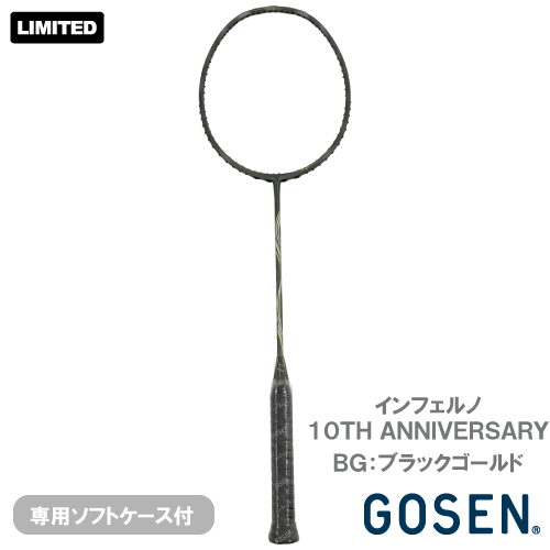 【予約商品 10月下旬発売予定】【張り工賃別】ゴーセン インフェルノ 10周年記念モデル(GOSEN INFERNO 10th ANNIVERSARY BRIF10)バドミントンラケット 26FW ブラックゴールド(BG) 4U6
