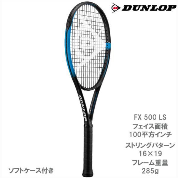 【SALE】【ガット張り代別】ダンロップ [DUNLOP] 硬式ラケット FX 500 LS