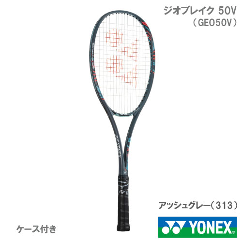 【張り工賃別・ガット代込】ヨネックス [YONEX] ソフトテニスラケット ジオブレイク50V アッシュグレー （GEO50V 313）前衛向け▽