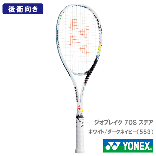 【張り工賃別・ガット代込】ヨネックス [ YONEX ] ジオブレイク70S STEER （ GEO70S-S ） ソフトテニスラケット