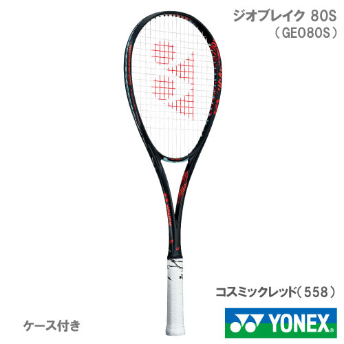【張り工賃別・ガット代込】ヨネックス ジオブレイク80S 後衛向け （YONEX GEO80S 558カラー） ソフトテニスラケット 23SS