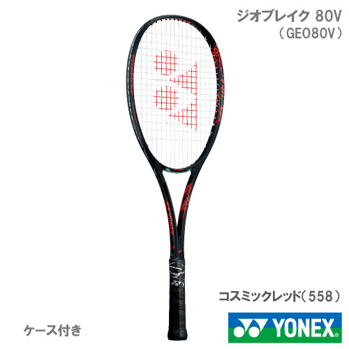 【張り工賃別・ガット代込】ヨネックス ジオブレイク80V 前衛向け （YONEX GEO80V 558カラー） ソフトテニスラケット 23SS