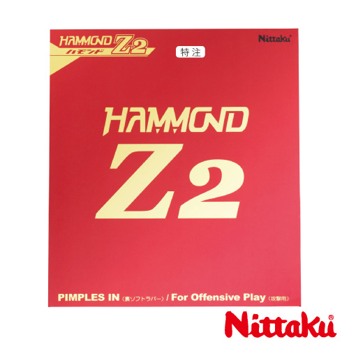 ニッタク ハモンド Z2 特注(Nittaku HAMMOND Z2 SPECIAL VERSION NR-8599)卓球ラバー【メーカー取寄せ商品】 RD