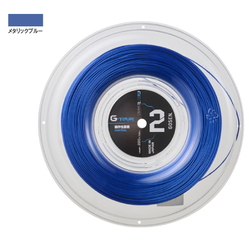 ゴーセン G-TOUR 2 17 メタリックブルー 220M ロール (GOSEN TSGT222 MB) 硬式テニスストリング ポリエステル【メーカー取寄せ商品】 MB 1.20mm