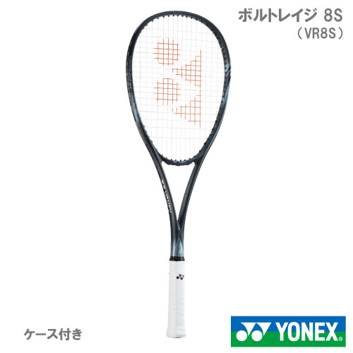 【張り工賃別・ガット代込】 ヨネックス [ YONEX ] ソフトテニスラケット ボルトレイジ 8S（VR8S-609） 後衛向け 22SS