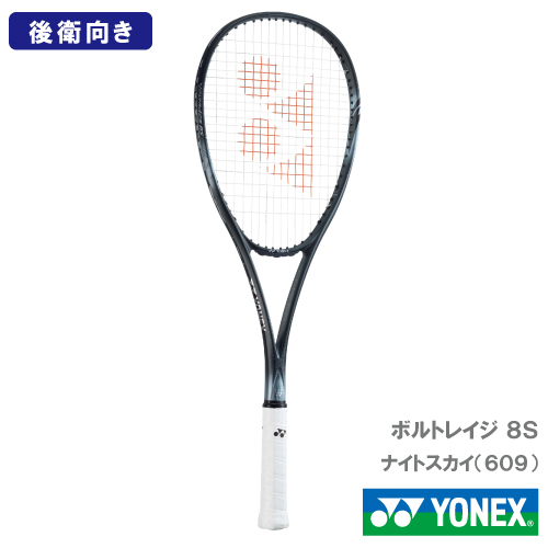 【張り工賃別・ガット代込】 ヨネックス [ YONEX ] ソフトテニスラケット ボルトレイジ 8S（VR8S-609） 後衛向け 22SS