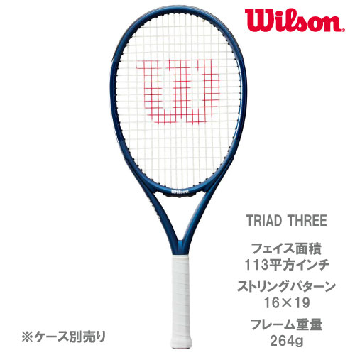 ウイルソン[wilson]硬式ラケット TRIAD THREE（トライアドスリー）（WR056511U+）