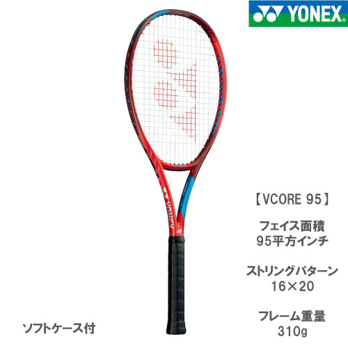 ウインザーオンラインショップ硬式テニス/ラケット/ヨネックスのページ 