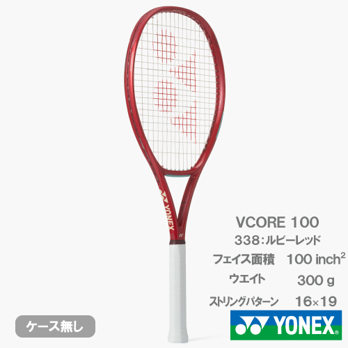 【予約商品 1月発売予定】ヨネックス ブイコア100（YONEX VCORE100 08VC100 338）硬式テニスラケット 26SS ※お一人様1本まで