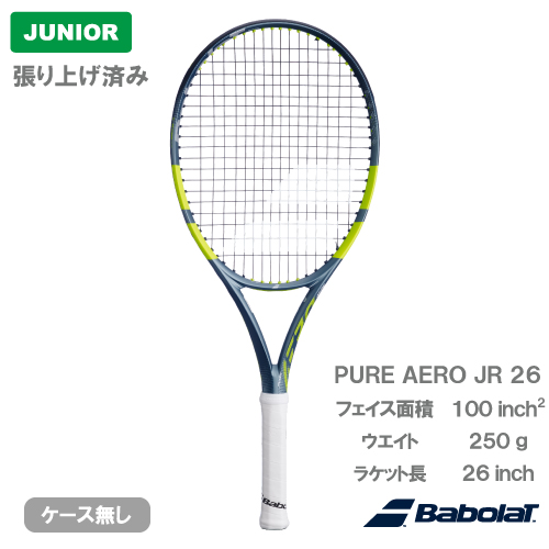 【張り上げ済み】バボラ ピュア アエロ ジュニア 26（Babolat PURE AERO JR 26 140520）ジュニア硬式テニスラケット 26SS