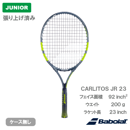 【張り上げ済み】バボラ カルリトス ジュニア 23（Babolat CARLITOS JR 23 140523）ジュニア硬式テニスラケット 26SS