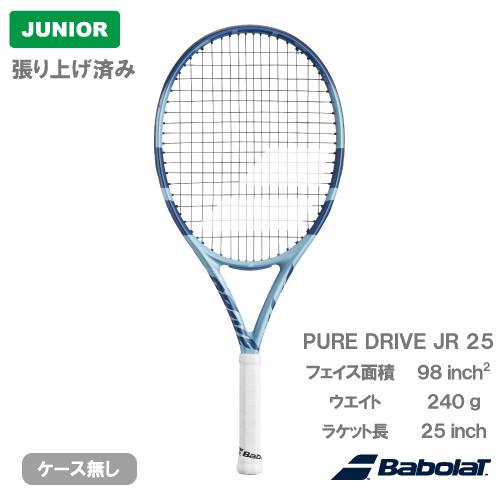 【張上げ商品】 バボラ ピュアドライブ ジュニア 25 ライトブルー（Babolat PURE DRIVE JR 25 140533）ジュニア硬式テニスラケット 25SS