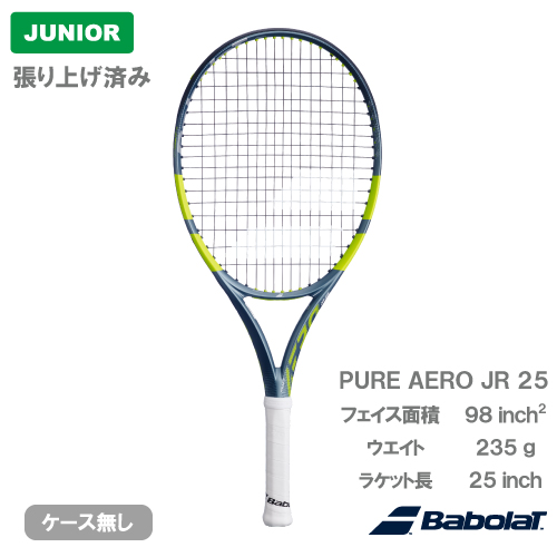 【張り上げ済み】バボラ ピュア アエロ ジュニア 25（Babolat PURE AERO JR 25 140538）ジュニア硬式テニスラケット 26SS