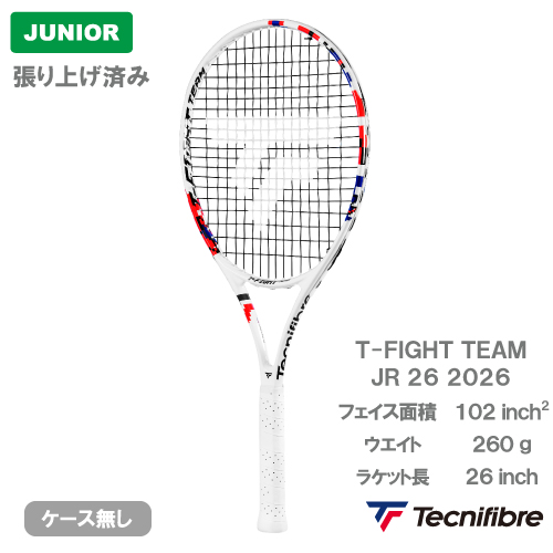 【張上げ商品】テクニファイバー T-ファイト チーム ジュニア 26 2026 (tecnifibre T-FIGHT TEAM JR 26 14FIGH266E) ジュニア 硬式テニスラケット 26FW【メーカー取寄せ商品】