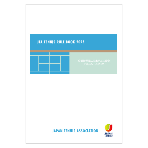 JTA TENNIS RULE BOOK 2025（2025年 ルールブック）