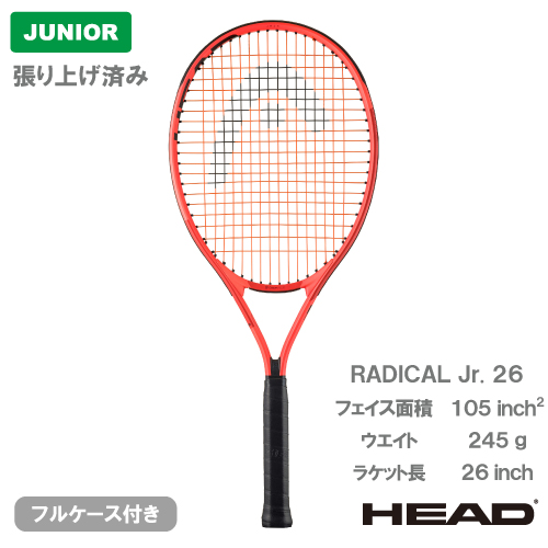 HEAD テニスラケット　ジュニア ヘッド HEAD テニスジュニアラケット ジュニア Speed Jr.25 2024