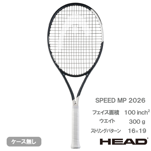 【予約商品 1月下旬発売予定】ヘッド スピード エムピー 2026（HEAD SPEED MP 232026）硬式テニスラケット 26SS
