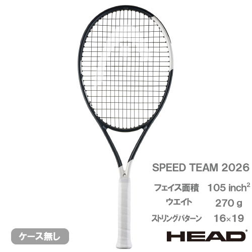 【予約商品 1月下旬発売予定】ヘッド スピード チーム 2026（HEAD SPEED TEAM 232056）硬式テニスラケット 26SS